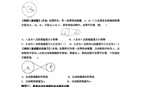 知识点27：圆周运动(原卷版）_04高考物理_新高考复习资料_2024新高考复习资料_一轮复习资料_基础版2024届高考物理一轮复习讲义及对应练习_知识点27：圆周运动基础版