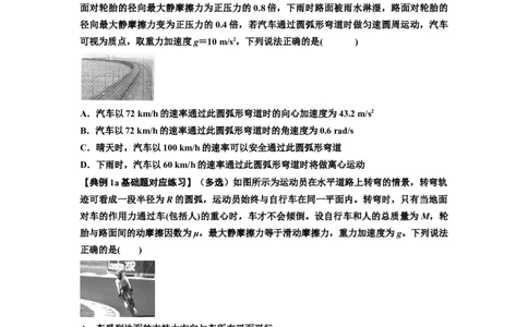 知识点27：圆周运动(原卷版）_04高考物理_新高考复习资料_2024新高考复习资料_一轮复习资料_基础版2024届高考物理一轮复习讲义及对应练习_知识点27：圆周运动基础版