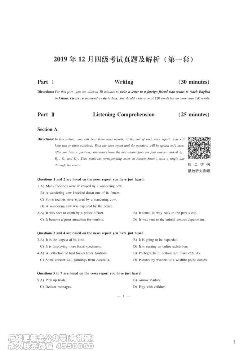[10.4]--听力带练4_最新更新，视频都在这_2026、6月四级速转存易和谐_1、2025年6月四级_10.2026四级英语橙啦_{1}--课程_{10}--听力带练