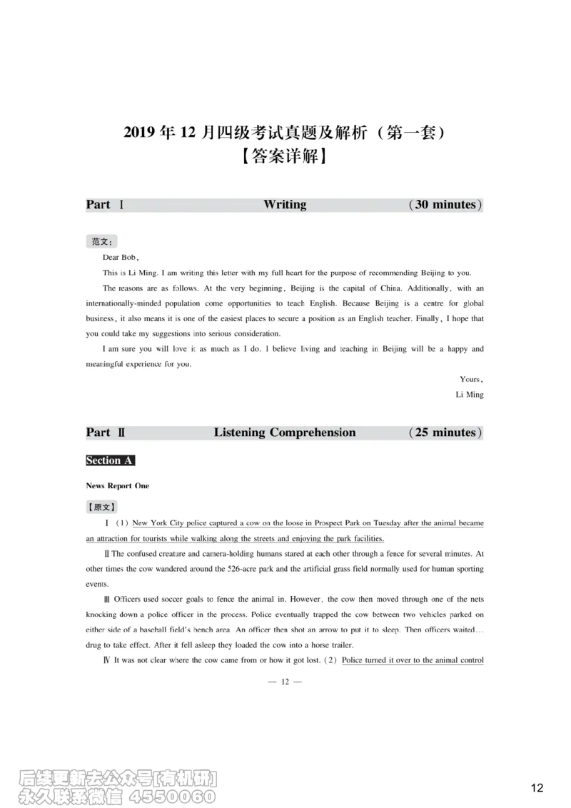 [10.4]--听力带练4_最新更新，视频都在这_2026、6月四级速转存易和谐_1、2025年6月四级_10.2026四级英语橙啦_{1}--课程_{10}--听力带练