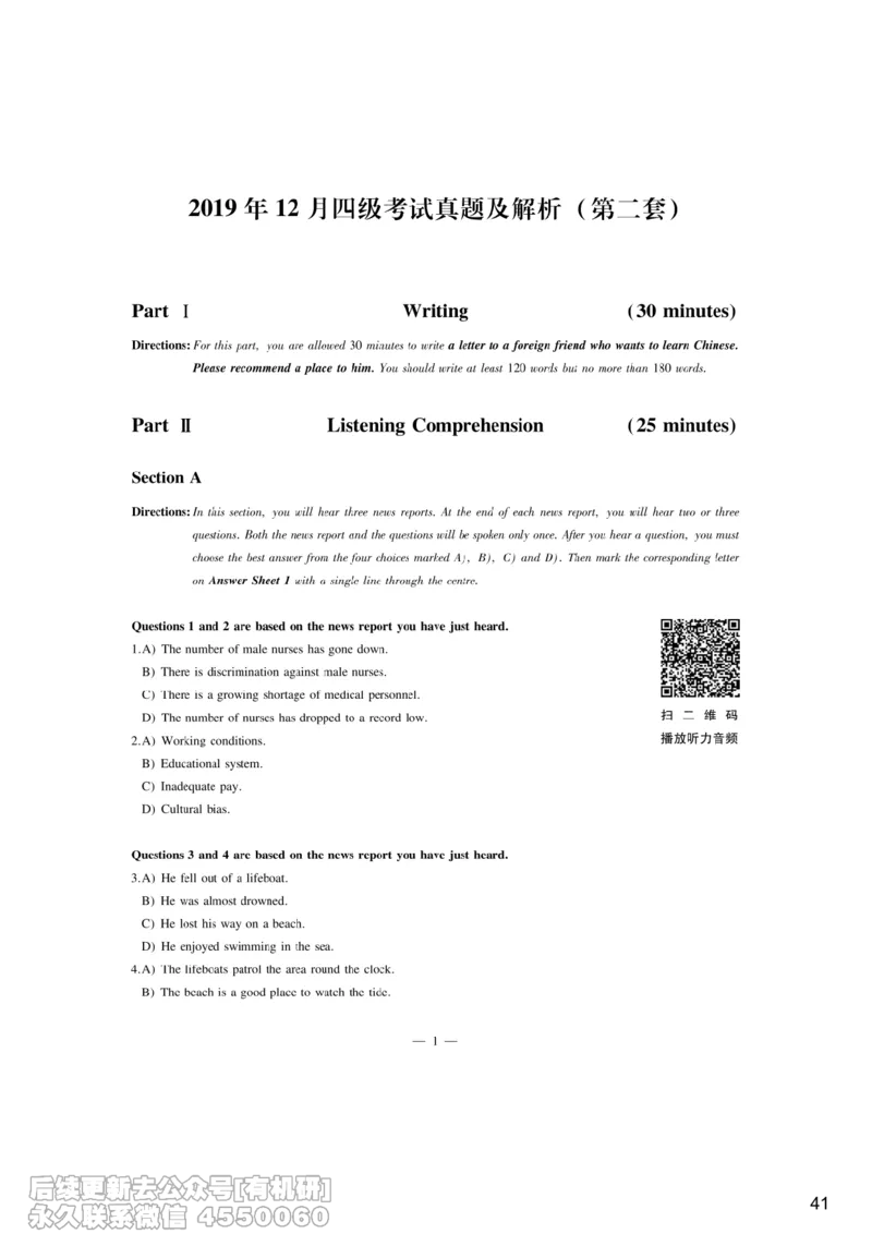 [10.4]--听力带练4_最新更新，视频都在这_2026、6月四级速转存易和谐_1、2025年6月四级_10.2026四级英语橙啦_{1}--课程_{10}--听力带练