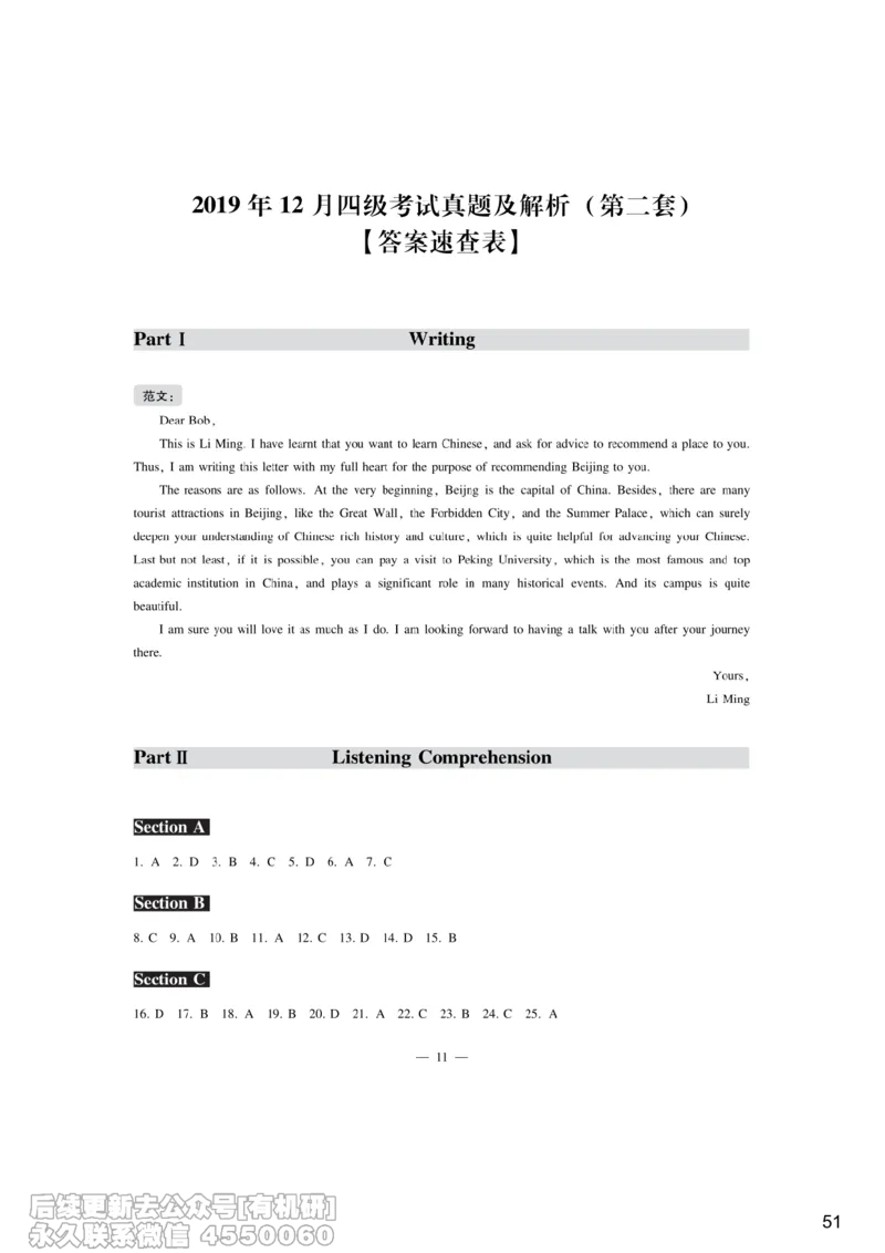 [10.4]--听力带练4_最新更新，视频都在这_2026、6月四级速转存易和谐_1、2025年6月四级_10.2026四级英语橙啦_{1}--课程_{10}--听力带练