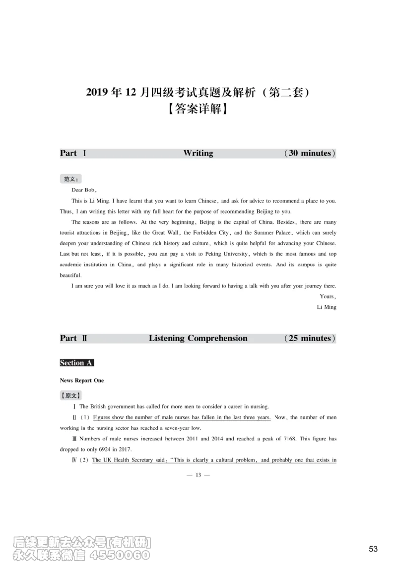 [10.4]--听力带练4_最新更新，视频都在这_2026、6月四级速转存易和谐_1、2025年6月四级_10.2026四级英语橙啦_{1}--课程_{10}--听力带练
