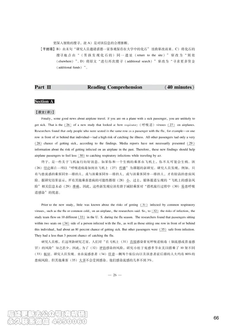[10.4]--听力带练4_最新更新，视频都在这_2026、6月四级速转存易和谐_1、2025年6月四级_10.2026四级英语橙啦_{1}--课程_{10}--听力带练