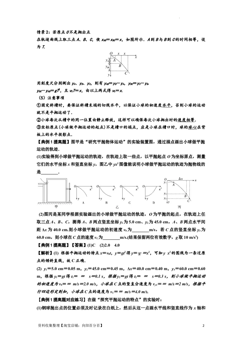 知识点26：探究平抛运动的特点（提高解析版）_04高考物理_新高考复习资料_2024新高考复习资料_一轮复习资料_提高版2024届高考物理一轮复习讲义及对应练习