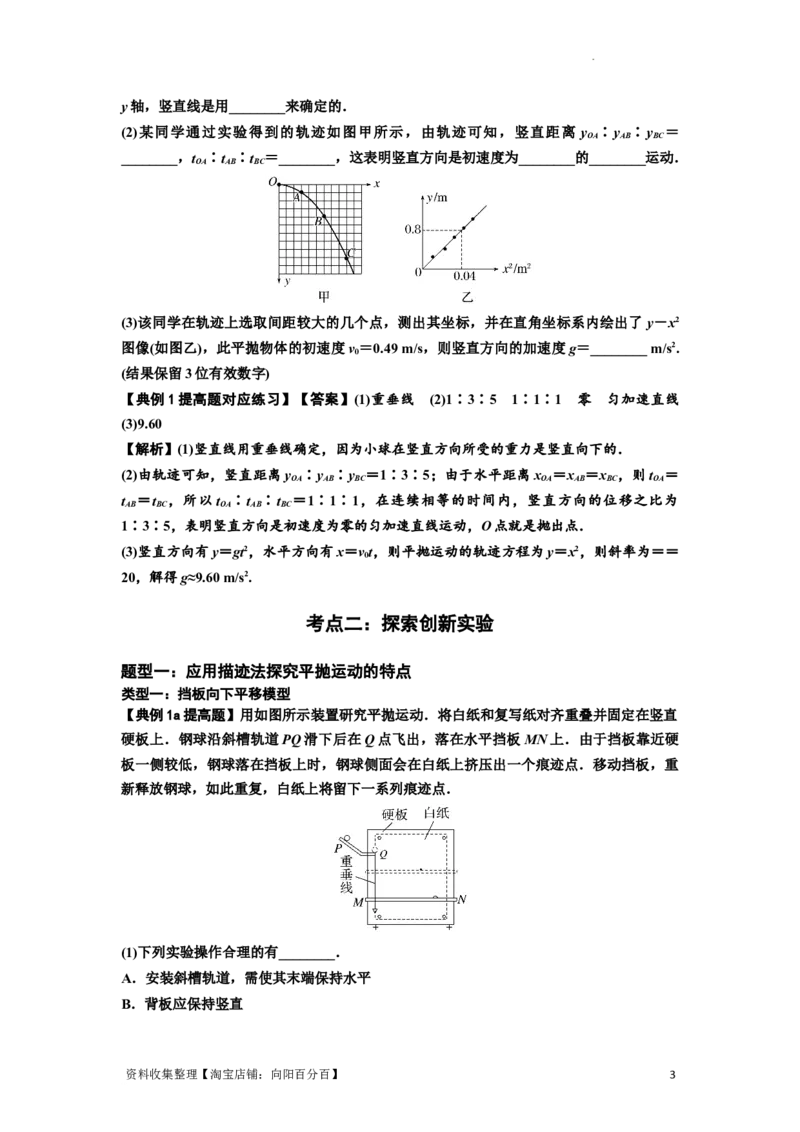 知识点26：探究平抛运动的特点（提高解析版）_04高考物理_新高考复习资料_2024新高考复习资料_一轮复习资料_提高版2024届高考物理一轮复习讲义及对应练习