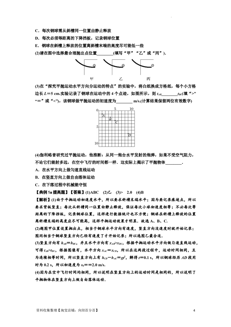 知识点26：探究平抛运动的特点（提高解析版）_04高考物理_新高考复习资料_2024新高考复习资料_一轮复习资料_提高版2024届高考物理一轮复习讲义及对应练习