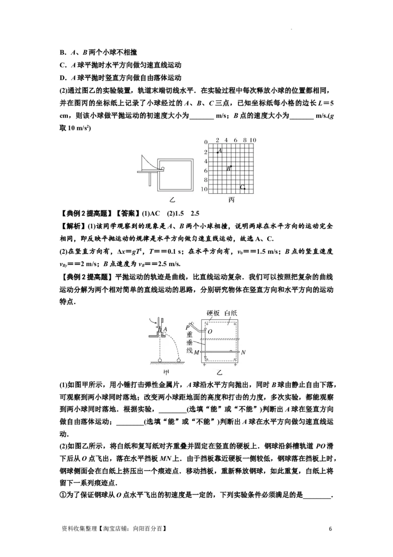 知识点26：探究平抛运动的特点（提高解析版）_04高考物理_新高考复习资料_2024新高考复习资料_一轮复习资料_提高版2024届高考物理一轮复习讲义及对应练习