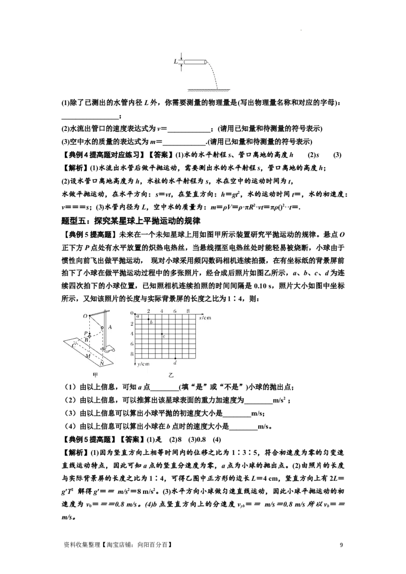 知识点26：探究平抛运动的特点（提高解析版）_04高考物理_新高考复习资料_2024新高考复习资料_一轮复习资料_提高版2024届高考物理一轮复习讲义及对应练习