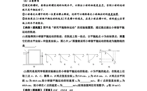 知识点26：探究平抛运动的特点（提高解析版）_04高考物理_新高考复习资料_2024新高考复习资料_一轮复习资料_提高版2024届高考物理一轮复习讲义及对应练习