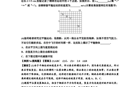 知识点26：探究平抛运动的特点（提高解析版）_04高考物理_新高考复习资料_2024新高考复习资料_一轮复习资料_提高版2024届高考物理一轮复习讲义及对应练习
