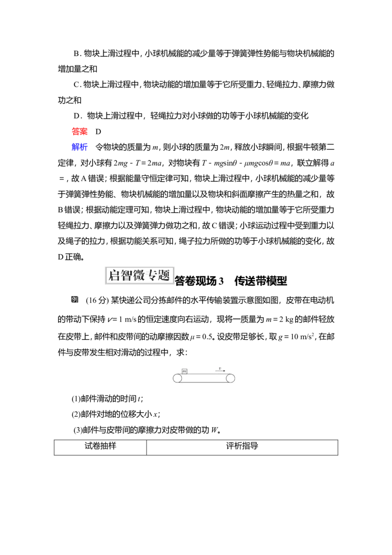 第4讲　功能关系　能量守恒定律教案_04高考物理_新高考复习资料_2022年新高考复习资料_2022届一轮复习讲练结合_第5章机械能及其守恒定律_第4讲　功能关系　能量守恒定律
