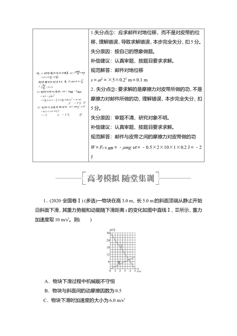 第4讲　功能关系　能量守恒定律教案_04高考物理_新高考复习资料_2022年新高考复习资料_2022届一轮复习讲练结合_第5章机械能及其守恒定律_第4讲　功能关系　能量守恒定律