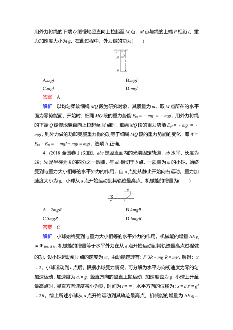 第4讲　功能关系　能量守恒定律教案_04高考物理_新高考复习资料_2022年新高考复习资料_2022届一轮复习讲练结合_第5章机械能及其守恒定律_第4讲　功能关系　能量守恒定律