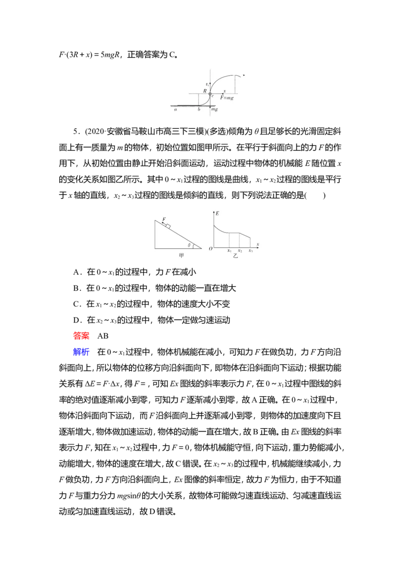 第4讲　功能关系　能量守恒定律教案_04高考物理_新高考复习资料_2022年新高考复习资料_2022届一轮复习讲练结合_第5章机械能及其守恒定律_第4讲　功能关系　能量守恒定律
