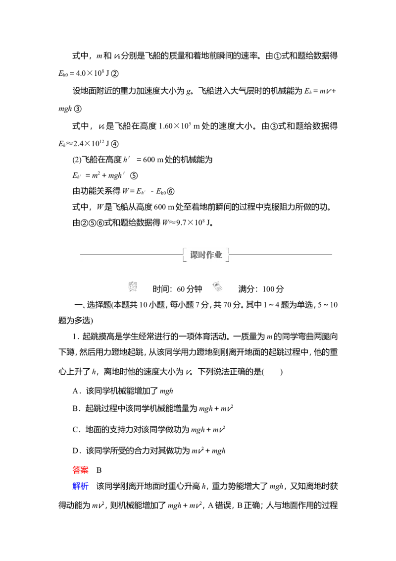 第4讲　功能关系　能量守恒定律教案_04高考物理_新高考复习资料_2022年新高考复习资料_2022届一轮复习讲练结合_第5章机械能及其守恒定律_第4讲　功能关系　能量守恒定律