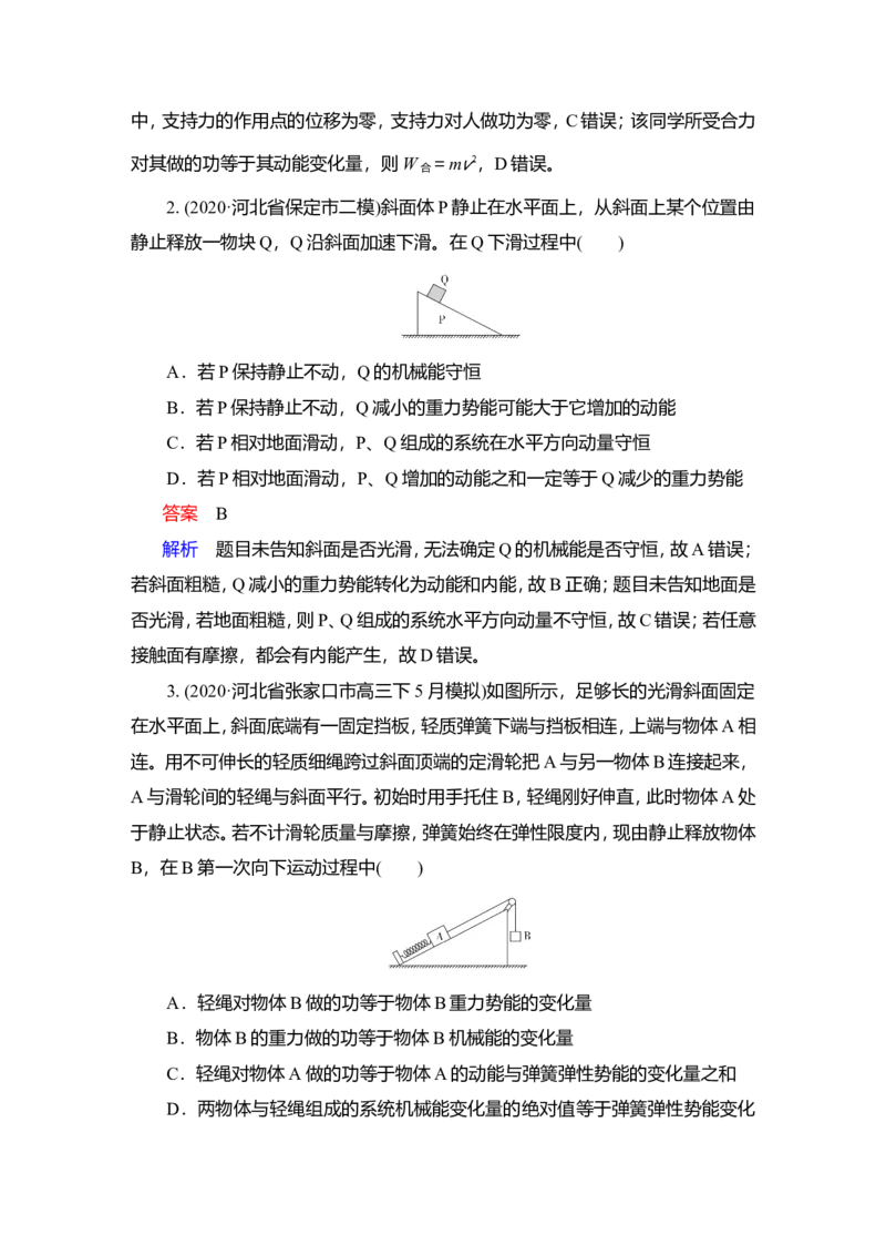 第4讲　功能关系　能量守恒定律教案_04高考物理_新高考复习资料_2022年新高考复习资料_2022届一轮复习讲练结合_第5章机械能及其守恒定律_第4讲　功能关系　能量守恒定律