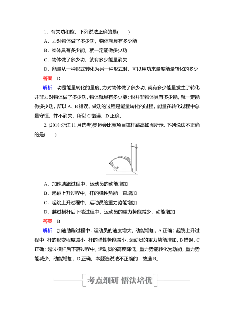 第4讲　功能关系　能量守恒定律教案_04高考物理_新高考复习资料_2022年新高考复习资料_2022届一轮复习讲练结合_第5章机械能及其守恒定律_第4讲　功能关系　能量守恒定律