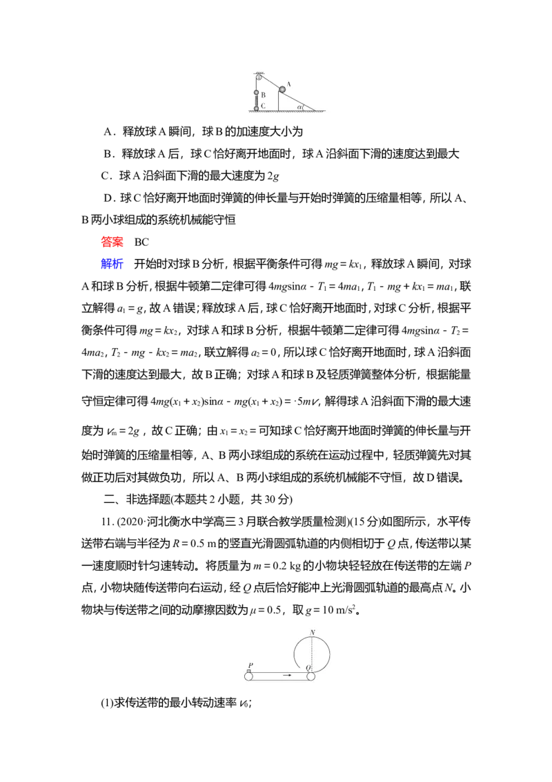 第4讲　功能关系　能量守恒定律教案_04高考物理_新高考复习资料_2022年新高考复习资料_2022届一轮复习讲练结合_第5章机械能及其守恒定律_第4讲　功能关系　能量守恒定律