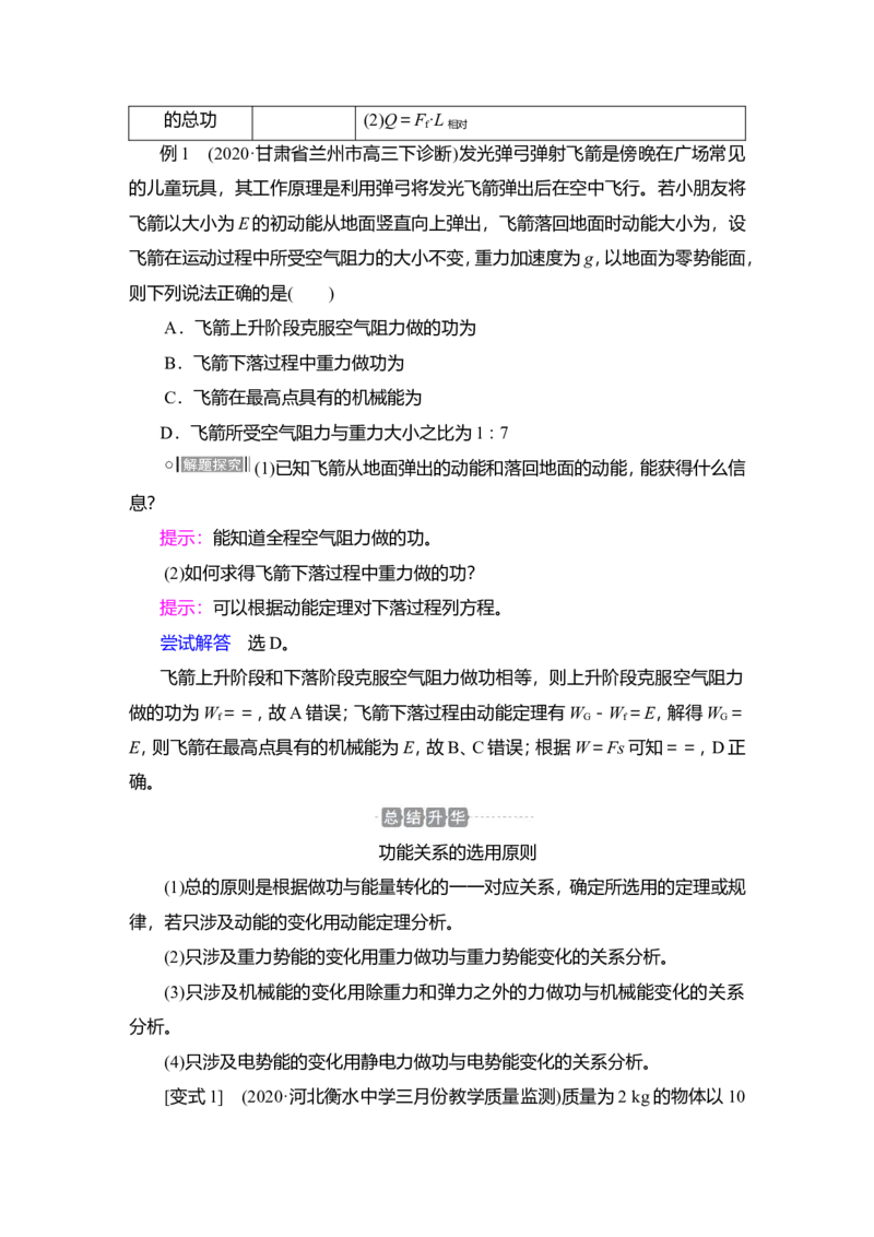 第4讲　功能关系　能量守恒定律教案_04高考物理_新高考复习资料_2022年新高考复习资料_2022届一轮复习讲练结合_第5章机械能及其守恒定律_第4讲　功能关系　能量守恒定律