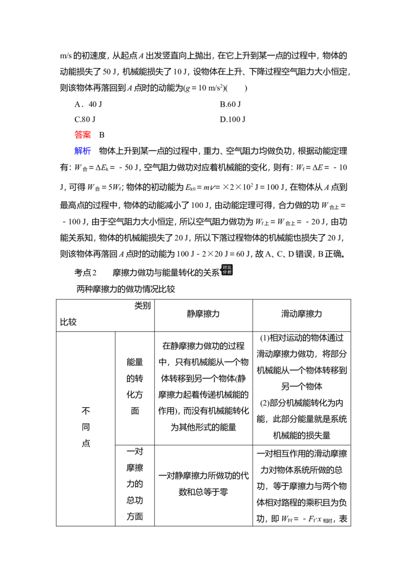 第4讲　功能关系　能量守恒定律教案_04高考物理_新高考复习资料_2022年新高考复习资料_2022届一轮复习讲练结合_第5章机械能及其守恒定律_第4讲　功能关系　能量守恒定律