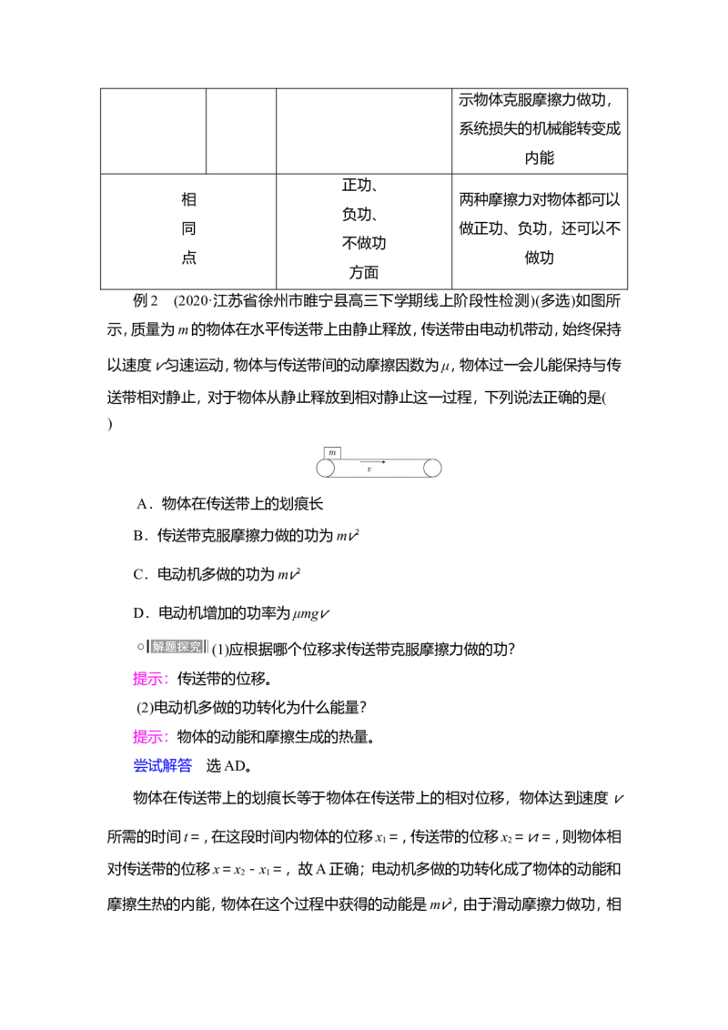 第4讲　功能关系　能量守恒定律教案_04高考物理_新高考复习资料_2022年新高考复习资料_2022届一轮复习讲练结合_第5章机械能及其守恒定律_第4讲　功能关系　能量守恒定律