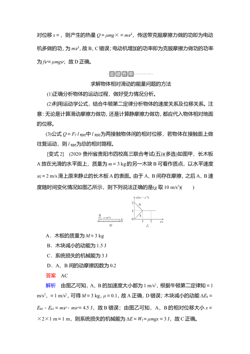 第4讲　功能关系　能量守恒定律教案_04高考物理_新高考复习资料_2022年新高考复习资料_2022届一轮复习讲练结合_第5章机械能及其守恒定律_第4讲　功能关系　能量守恒定律
