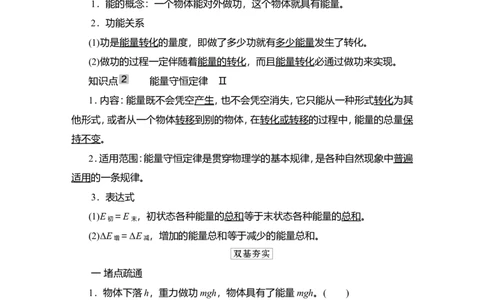 第4讲　功能关系　能量守恒定律教案_04高考物理_新高考复习资料_2022年新高考复习资料_2022届一轮复习讲练结合_第5章机械能及其守恒定律_第4讲　功能关系　能量守恒定律