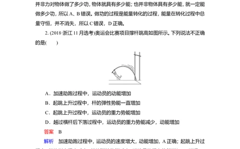 第4讲　功能关系　能量守恒定律教案_04高考物理_新高考复习资料_2022年新高考复习资料_2022届一轮复习讲练结合_第5章机械能及其守恒定律_第4讲　功能关系　能量守恒定律