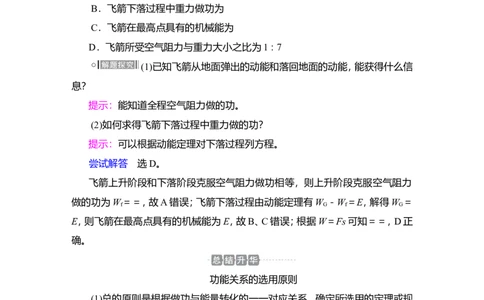 第4讲　功能关系　能量守恒定律教案_04高考物理_新高考复习资料_2022年新高考复习资料_2022届一轮复习讲练结合_第5章机械能及其守恒定律_第4讲　功能关系　能量守恒定律