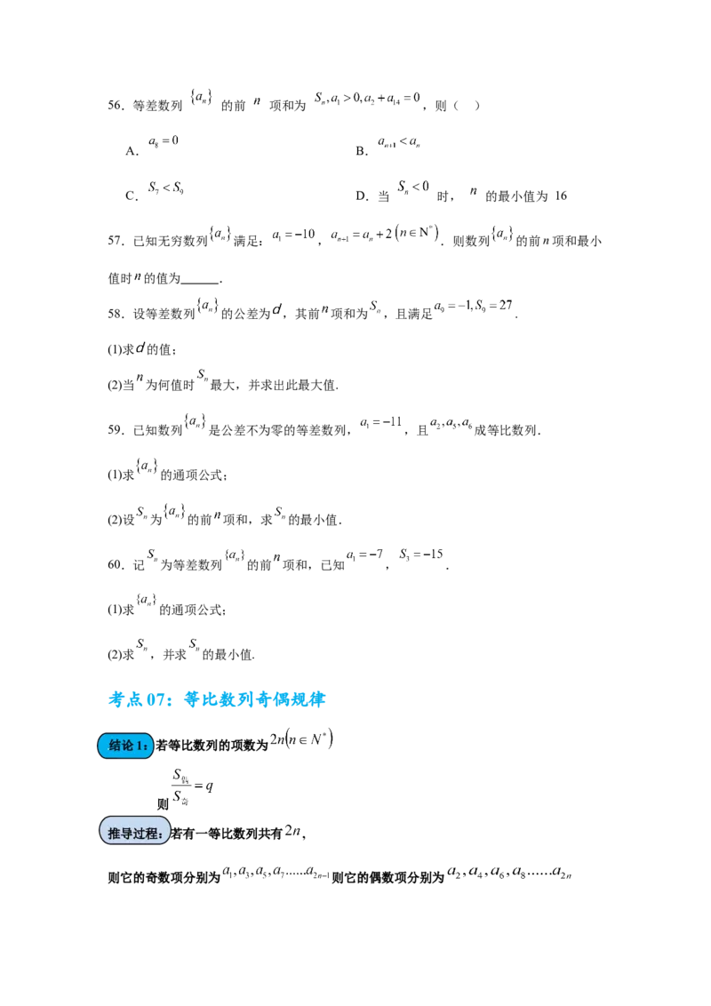 考点巩固卷12等差、等比数列（七大考点）（原卷版）_02高考数学_2025年新高考资料_一轮复习_2025年高考数学一轮复习考点通关卷（新高考通用）