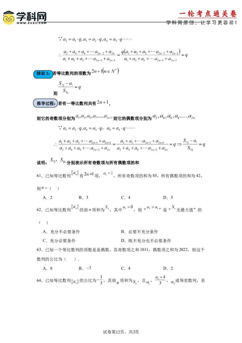 考点巩固卷12等差、等比数列（七大考点）（原卷版）_02高考数学_2025年新高考资料_一轮复习_2025年高考数学一轮复习考点通关卷（新高考通用）