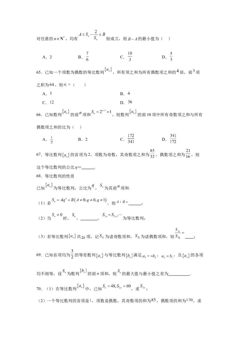 考点巩固卷12等差、等比数列（七大考点）（原卷版）_02高考数学_2025年新高考资料_一轮复习_2025年高考数学一轮复习考点通关卷（新高考通用）