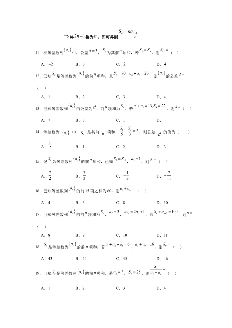 考点巩固卷12等差、等比数列（七大考点）（原卷版）_02高考数学_2025年新高考资料_一轮复习_2025年高考数学一轮复习考点通关卷（新高考通用）