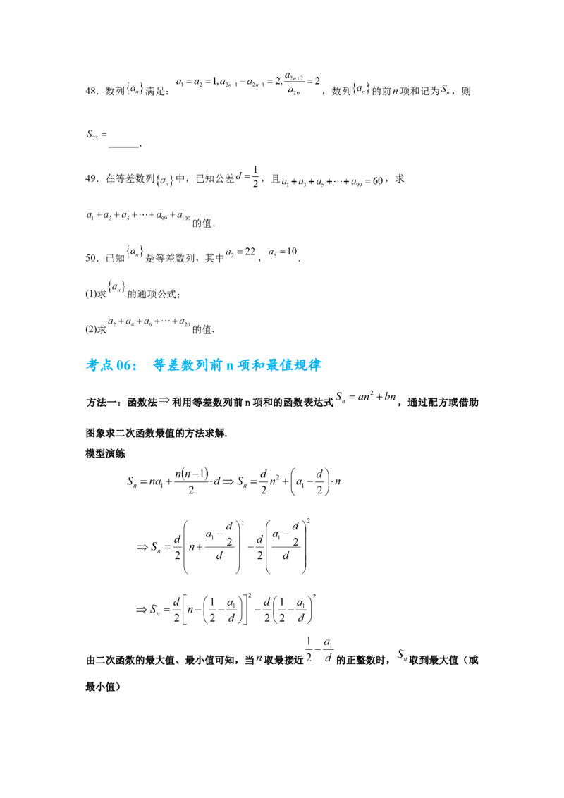 考点巩固卷12等差、等比数列（七大考点）（原卷版）_02高考数学_2025年新高考资料_一轮复习_2025年高考数学一轮复习考点通关卷（新高考通用）