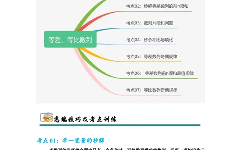 考点巩固卷12等差、等比数列（七大考点）（原卷版）_02高考数学_2025年新高考资料_一轮复习_2025年高考数学一轮复习考点通关卷（新高考通用）