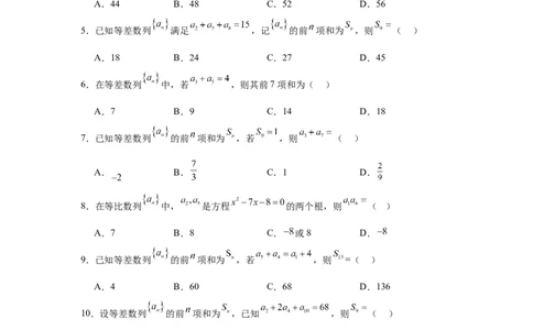 考点巩固卷12等差、等比数列（七大考点）（原卷版）_02高考数学_2025年新高考资料_一轮复习_2025年高考数学一轮复习考点通关卷（新高考通用）