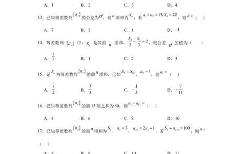 考点巩固卷12等差、等比数列（七大考点）（原卷版）_02高考数学_2025年新高考资料_一轮复习_2025年高考数学一轮复习考点通关卷（新高考通用）