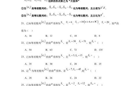 考点巩固卷12等差、等比数列（七大考点）（原卷版）_02高考数学_2025年新高考资料_一轮复习_2025年高考数学一轮复习考点通关卷（新高考通用）