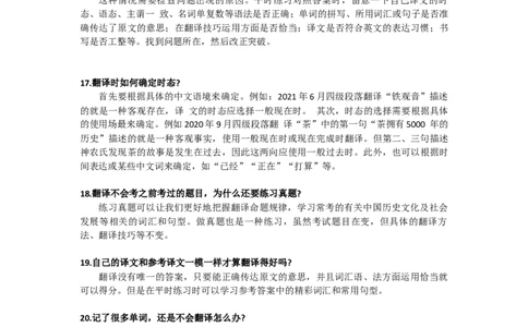 四六级翻译_最新更新，视频都在这_2026、6月四级速转存易和谐_讲义_四六级福利资料_四六级通关应试指南
