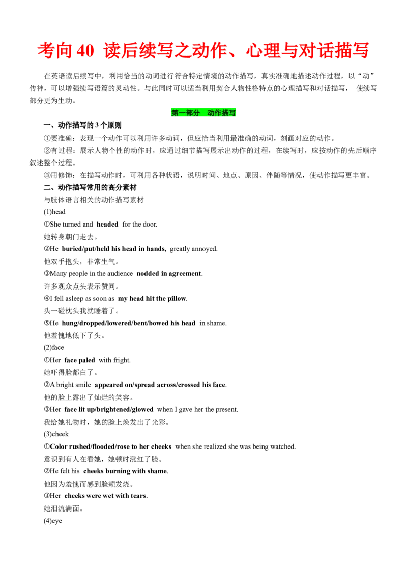 考向40读后续写之动作心理对话描写(原卷版)-备战2022年高考英语一轮复习考点微专题_03高考英语_新高考复习资料_2022年新高考资料_2022年新高考英语一轮复习