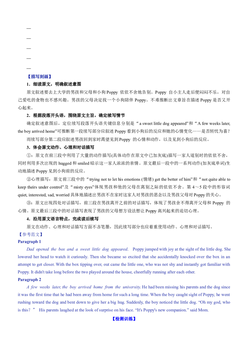 考向40读后续写之动作心理对话描写(原卷版)-备战2022年高考英语一轮复习考点微专题_03高考英语_新高考复习资料_2022年新高考资料_2022年新高考英语一轮复习