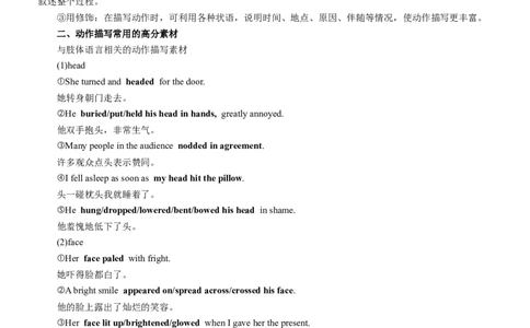 考向40读后续写之动作心理对话描写(原卷版)-备战2022年高考英语一轮复习考点微专题_03高考英语_新高考复习资料_2022年新高考资料_2022年新高考英语一轮复习