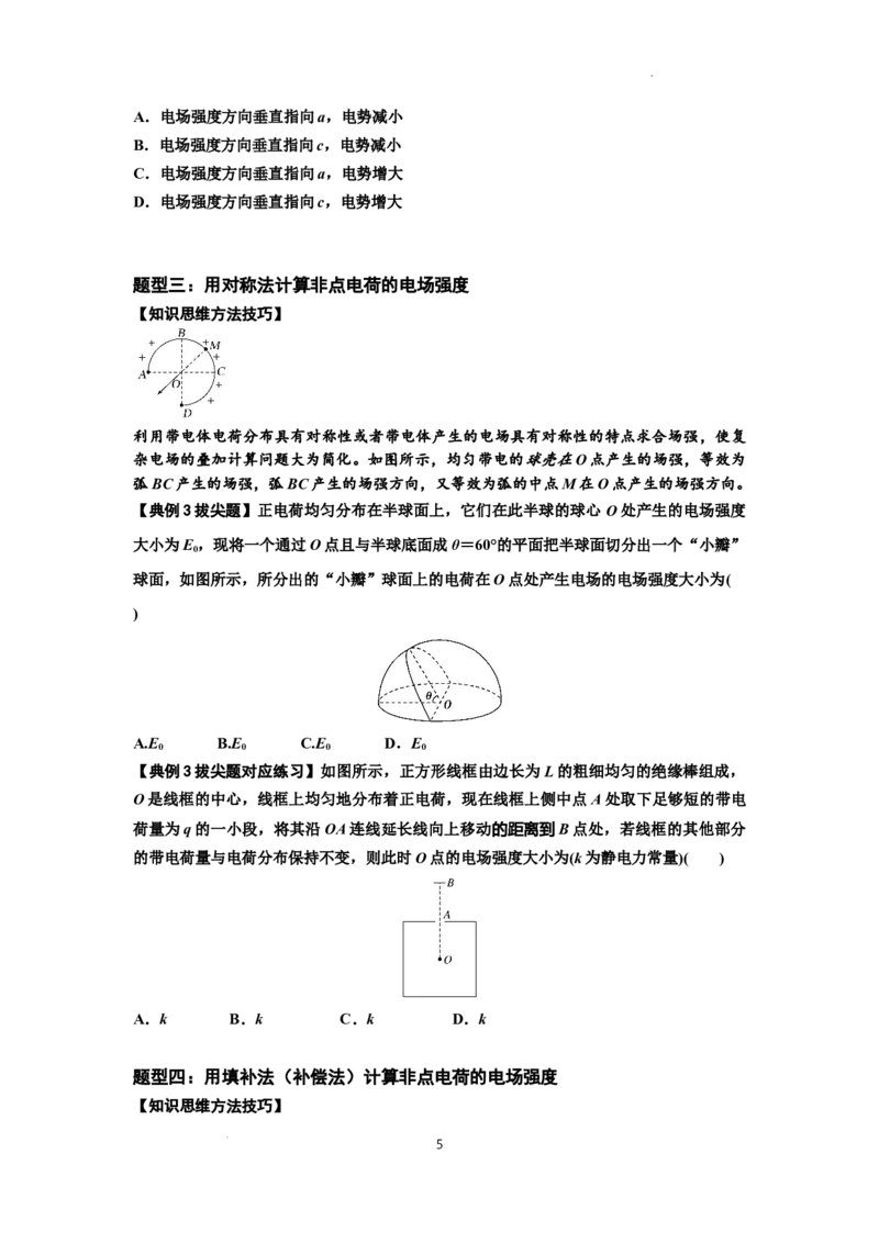 知识点60：电场强度的理解和计算（拔尖原卷版）_04高考物理_新高考复习资料_2024新高考复习资料_一轮复习资料_拔尖版2024届高考物理一轮复习讲义及对应练习