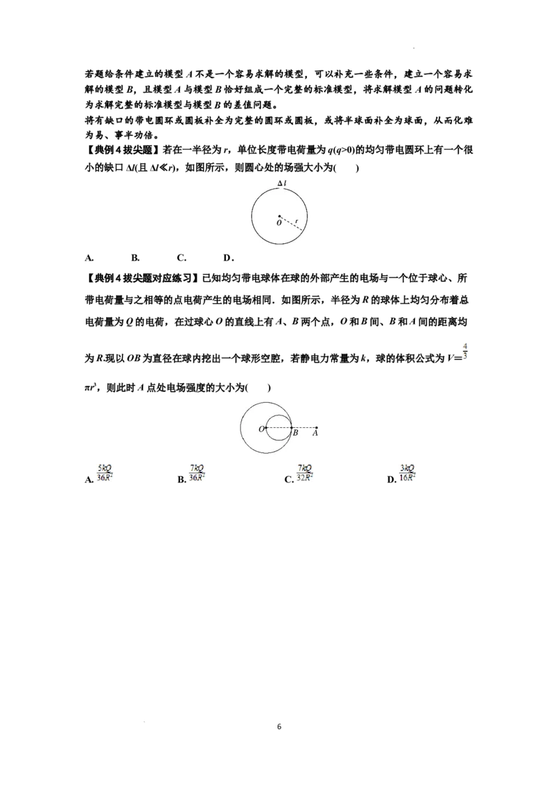 知识点60：电场强度的理解和计算（拔尖原卷版）_04高考物理_新高考复习资料_2024新高考复习资料_一轮复习资料_拔尖版2024届高考物理一轮复习讲义及对应练习