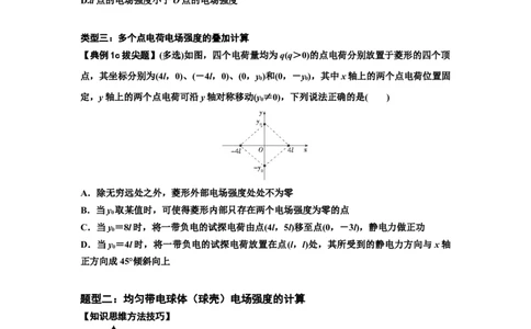 知识点60：电场强度的理解和计算（拔尖原卷版）_04高考物理_新高考复习资料_2024新高考复习资料_一轮复习资料_拔尖版2024届高考物理一轮复习讲义及对应练习