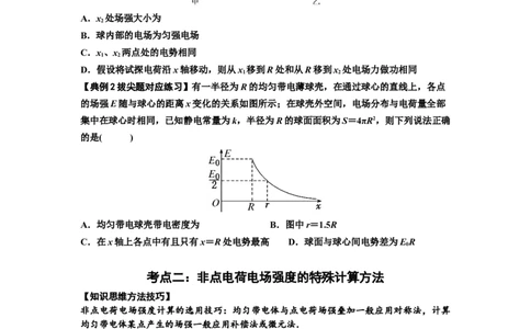知识点60：电场强度的理解和计算（拔尖原卷版）_04高考物理_新高考复习资料_2024新高考复习资料_一轮复习资料_拔尖版2024届高考物理一轮复习讲义及对应练习