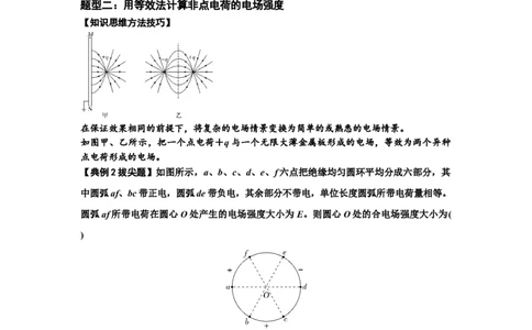 知识点60：电场强度的理解和计算（拔尖原卷版）_04高考物理_新高考复习资料_2024新高考复习资料_一轮复习资料_拔尖版2024届高考物理一轮复习讲义及对应练习