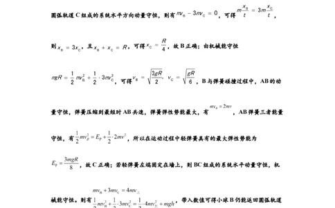 知识点57：应用三大观点解决滑块与圆弧等反冲问题（提高解析版）_04高考物理_新高考复习资料_2024新高考复习资料_一轮复习资料_提高版2024届高考物理一轮复习讲义及对应练习