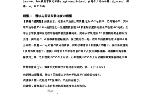 知识点57：应用三大观点解决滑块与圆弧等反冲问题（提高解析版）_04高考物理_新高考复习资料_2024新高考复习资料_一轮复习资料_提高版2024届高考物理一轮复习讲义及对应练习
